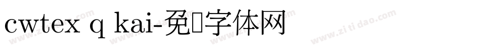 cwtex q kai字体转换